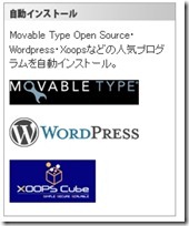 WordPress自動インストール