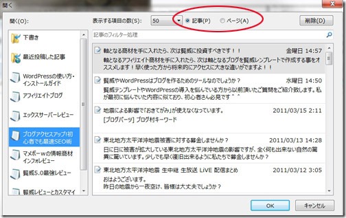 Windows Live Writer設定方法