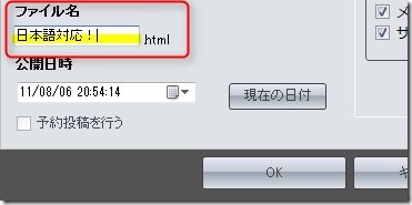 結論からいえば、「日本語URLは出来ます！」