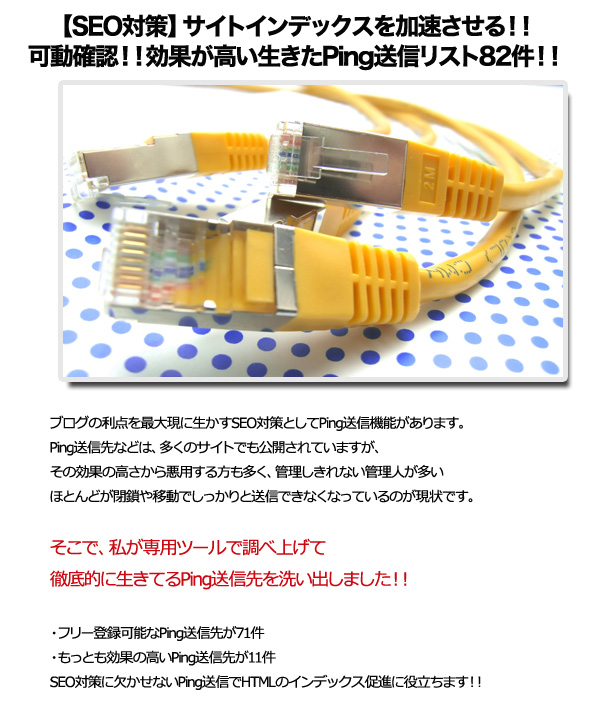 Ping送信リスト