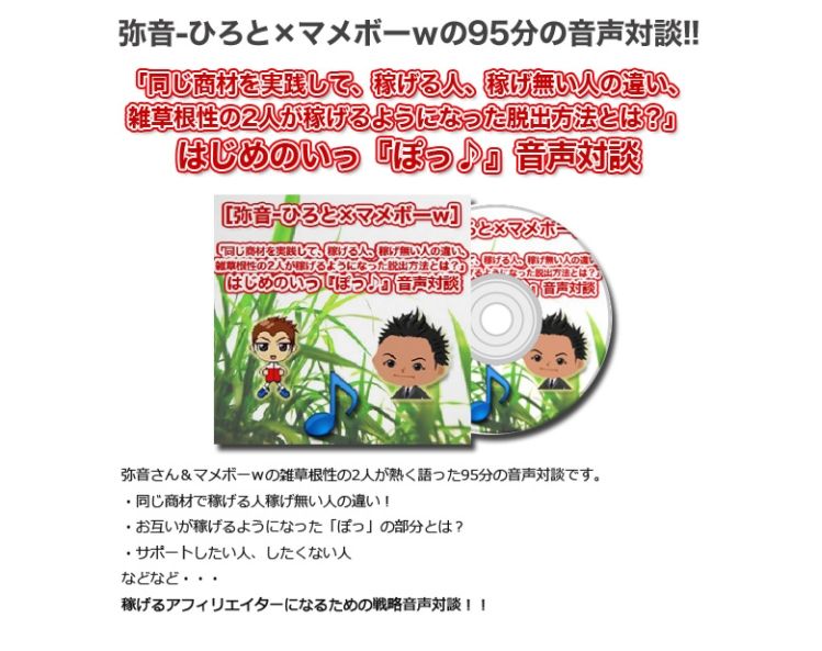 弥音-ひろと×マメボーの95分音声対談