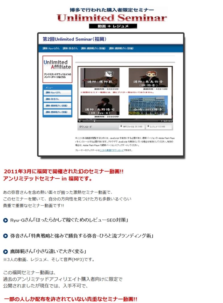 アンリミセミナー