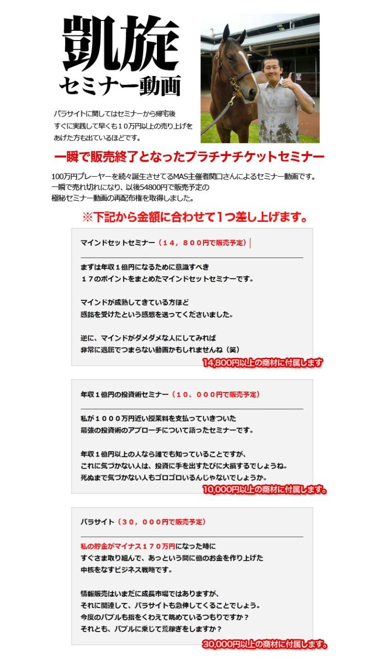 MAS関口智弘さんの凱旋シークレットセミナー動画