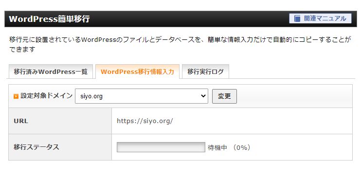 WordPress簡単移行