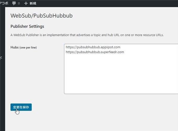 WebSub/PubSubHubbubの使い方