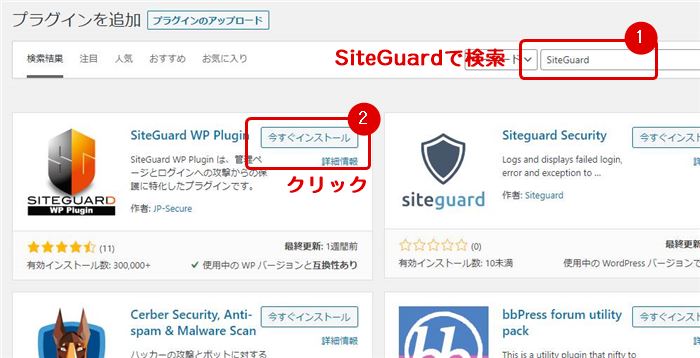 SiteGuard WP Pluginインストール